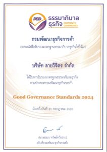 หนังสือรับรองมาตรฐานธรรมาภิบาลธุรกิจ
