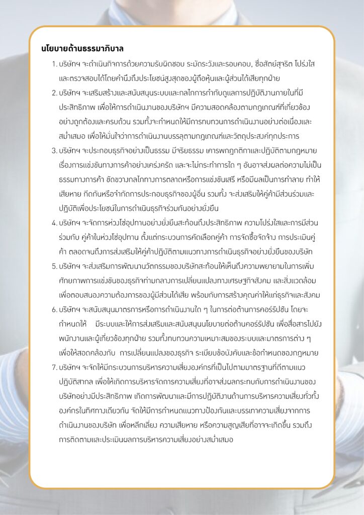 รายงานความยั่งยืน ประจำปี 2568 page 0013