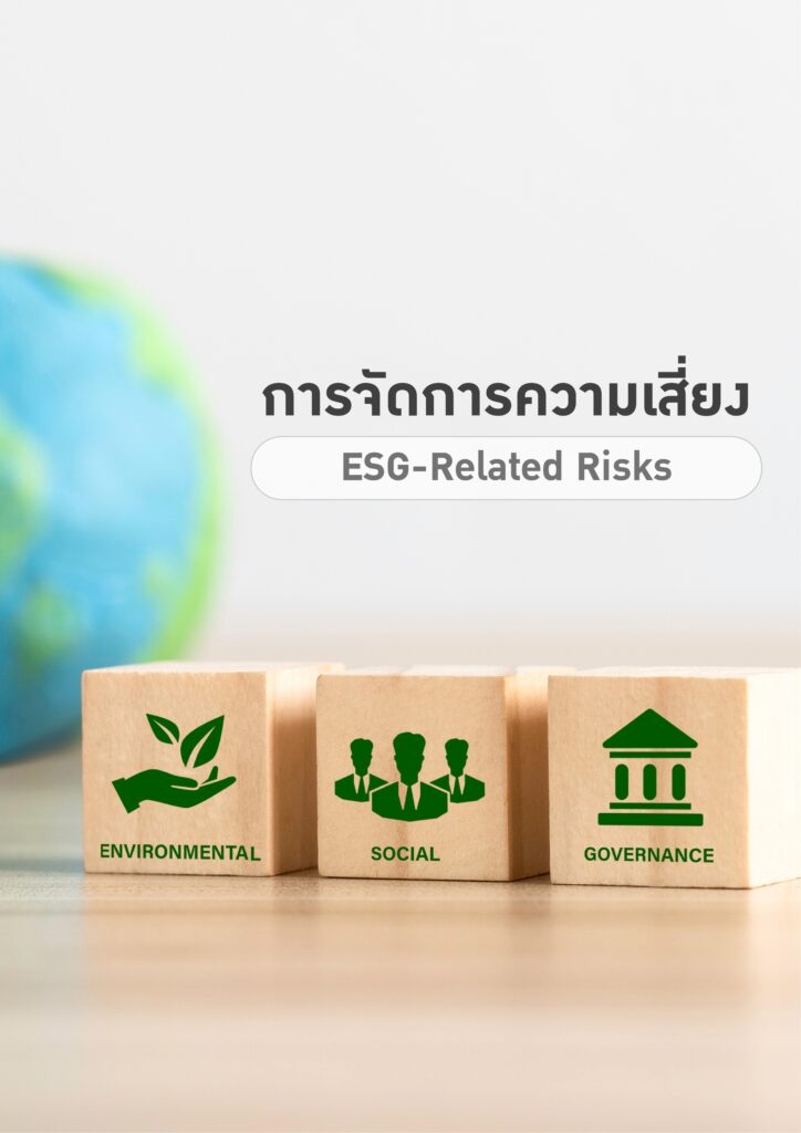 รายงานความยั่งยืน ประจำปี 2568 page 0015