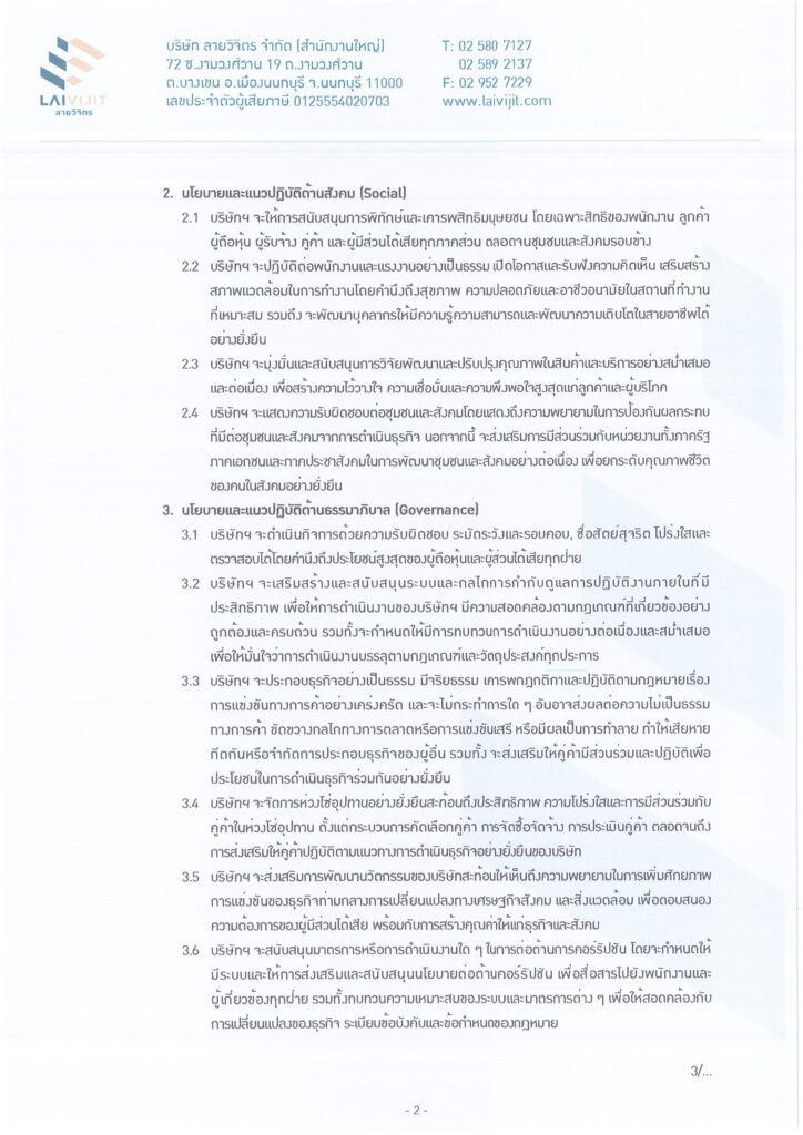 ประกาศ HR 005 2568 เรื่องนโยบายด้านสิ่งแวดล้อม page 0002