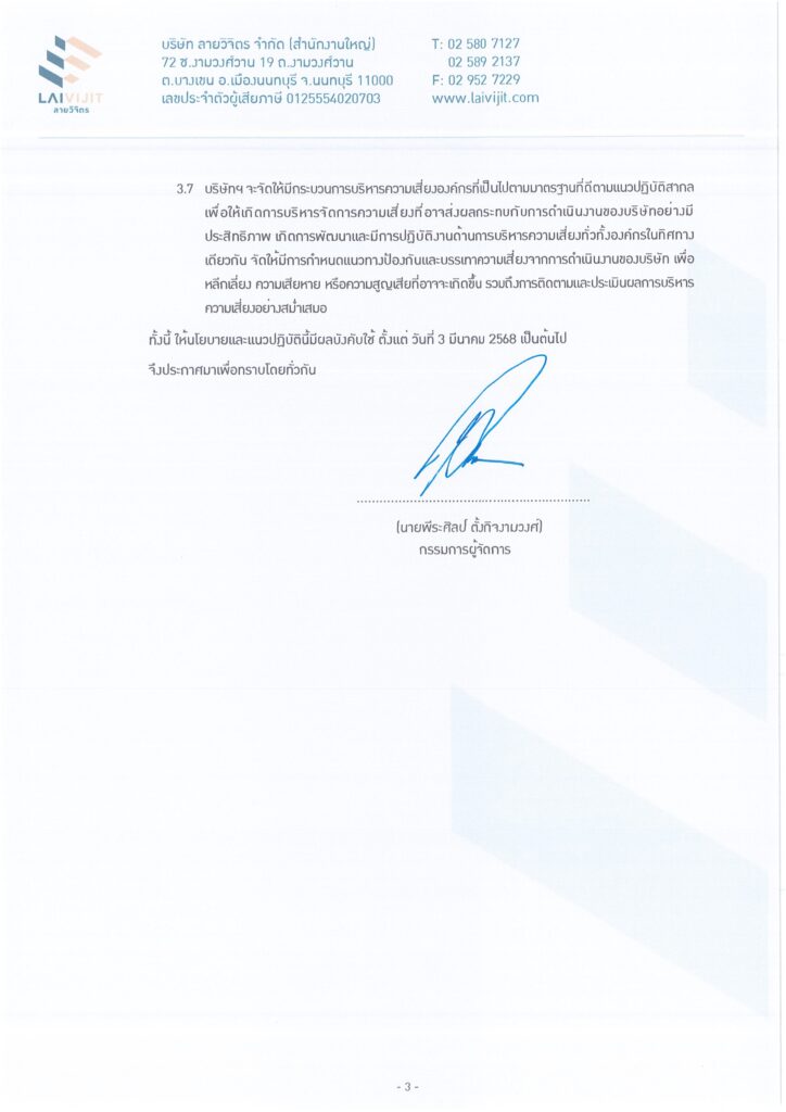 ประกาศ HR 005 2568 เรื่องนโยบายด้านสิ่งแวดล้อม page 0003
