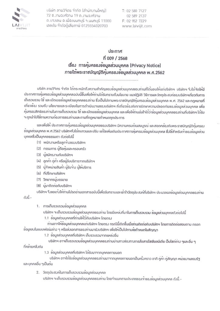 ประกาศ HR 009 2568 เรื่องการคุ้มครองข้อมูลส่วนบุ page 0001