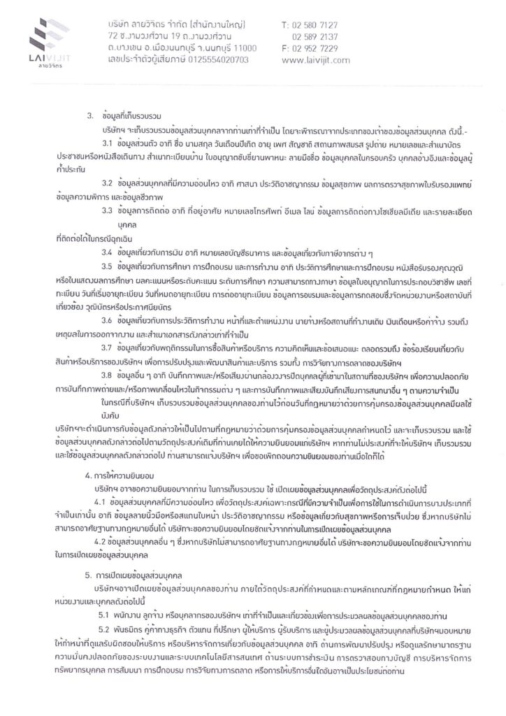 ประกาศ HR 009 2568 เรื่องการคุ้มครองข้อมูลส่วนบุ page 0004
