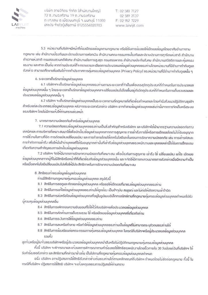 ประกาศ HR 009 2568 เรื่องการคุ้มครองข้อมูลส่วนบุ page 0005