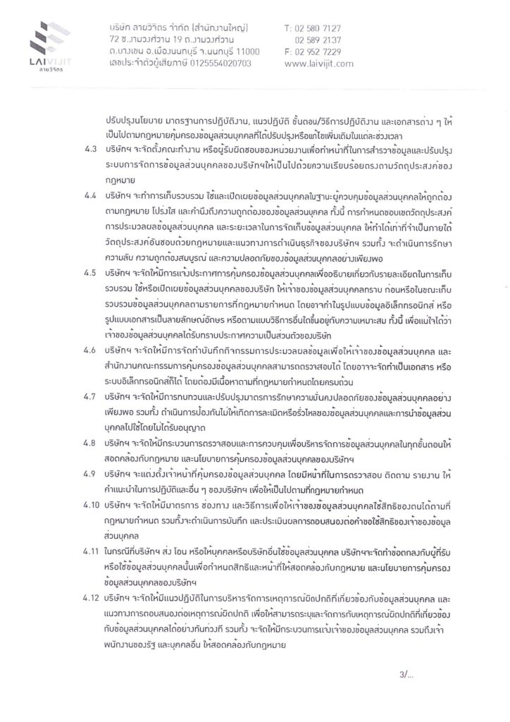 ประกาศ HR 010 2568 เรื่องนโยบายคุ้มครองข้อมูลส่ว page 0002
