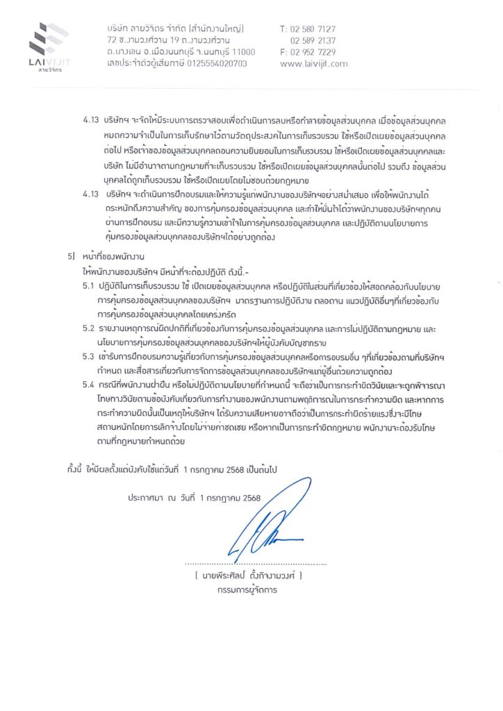 ประกาศ HR 010 2568 เรื่องนโยบายคุ้มครองข้อมูลส่ว page 0003